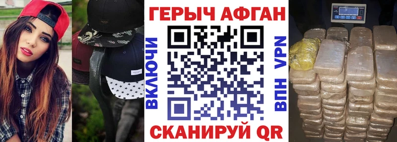 Героин афганец  Купить  Геленджик 